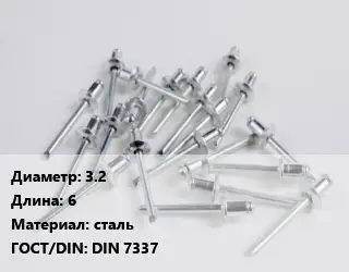 Заклепка 3.2х6 сталь ГОСТ: DIN 7337